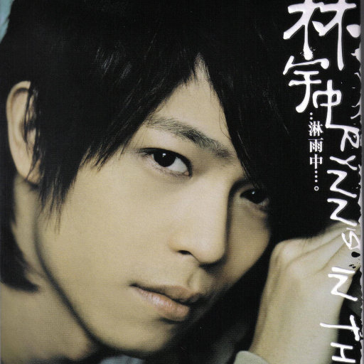 陈冠希雁门照片免费版高清
